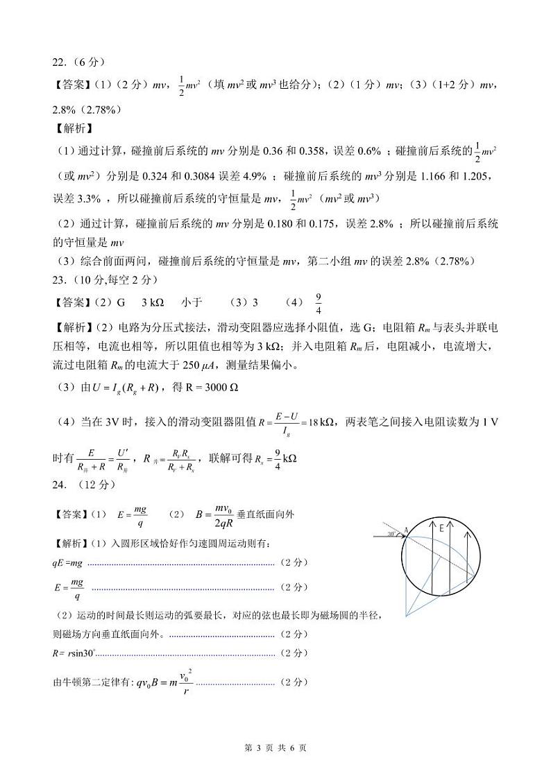 2024大数据精准教学联盟高三下学期5月第二次统一监测试题（甘孜州三模）理综PDF版含解析、答题卡（可编辑）03