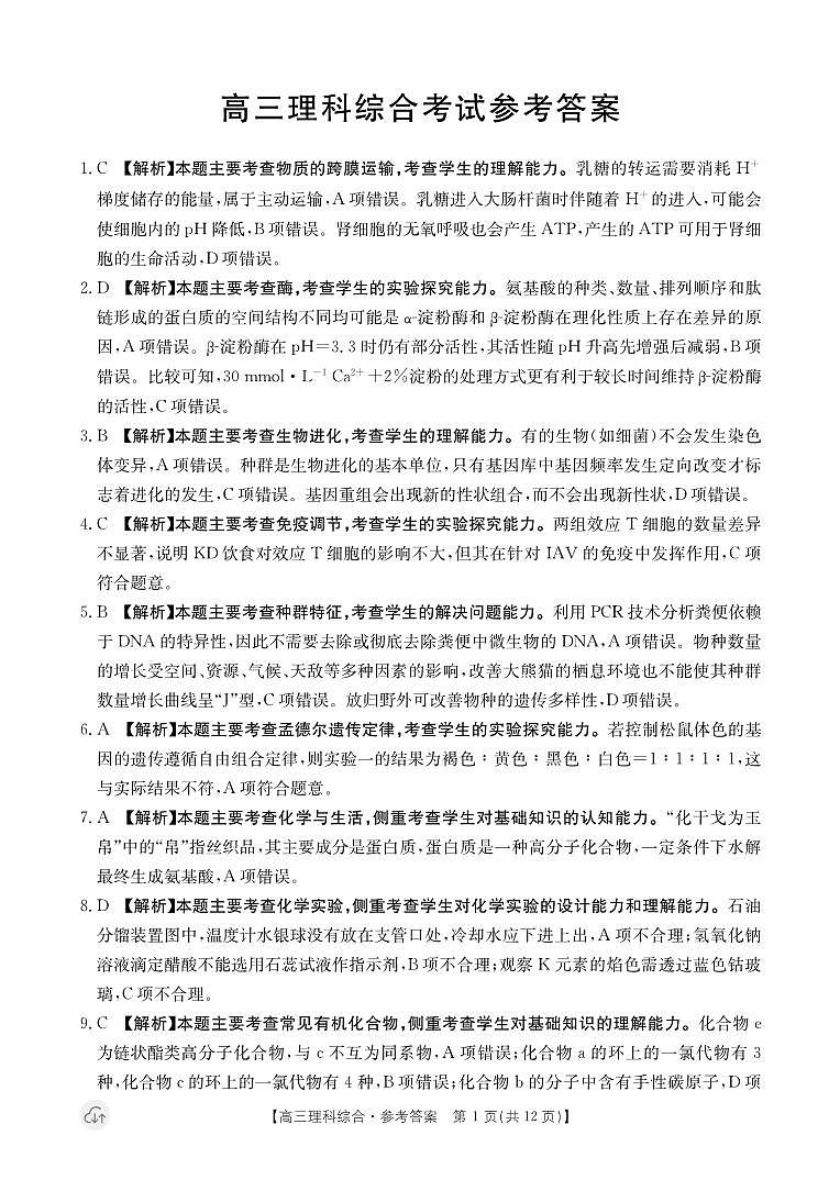 理科综合6002C答案第1页