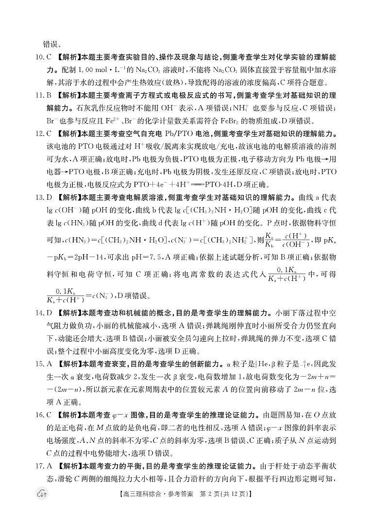 理科综合6002C答案第2页