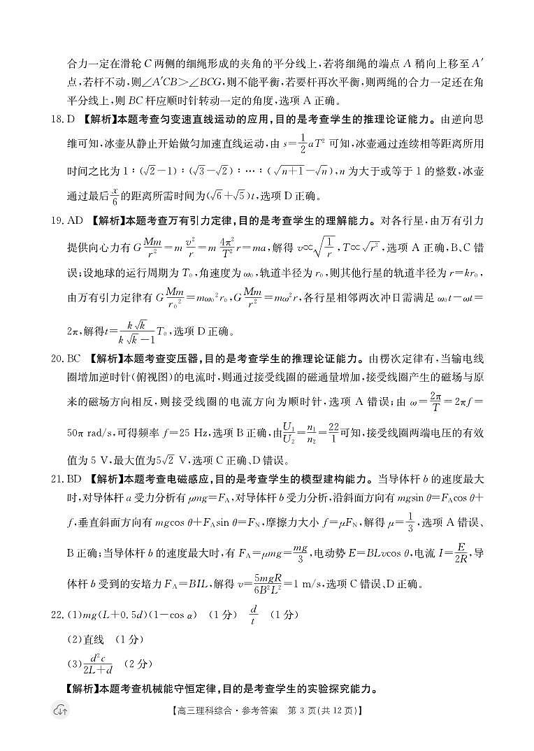 理科综合6002C答案第3页