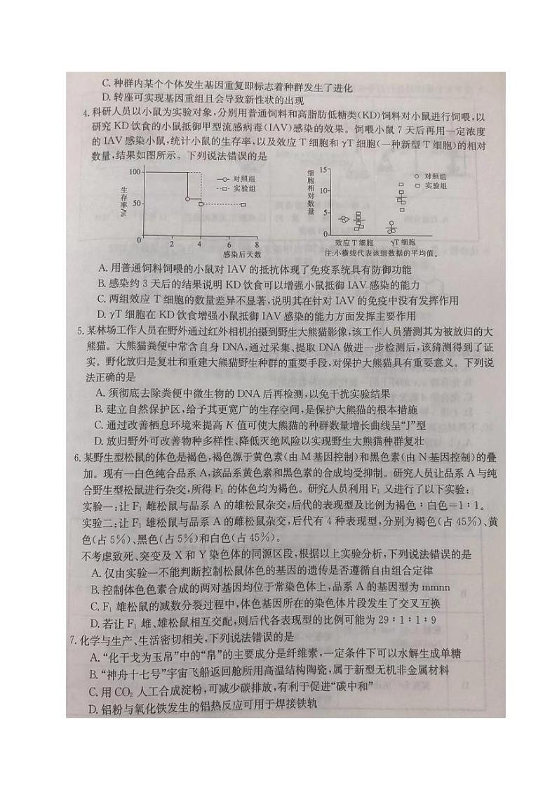 2024年四川省南充市西充县部分校高考模拟联考理科综合试题第2页