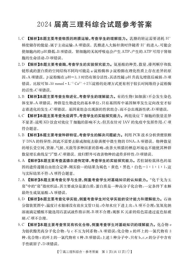 理科综合答案第1页