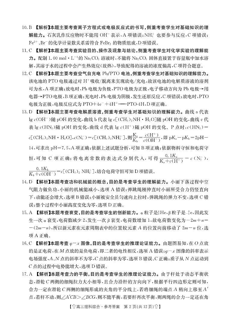 理科综合答案第2页