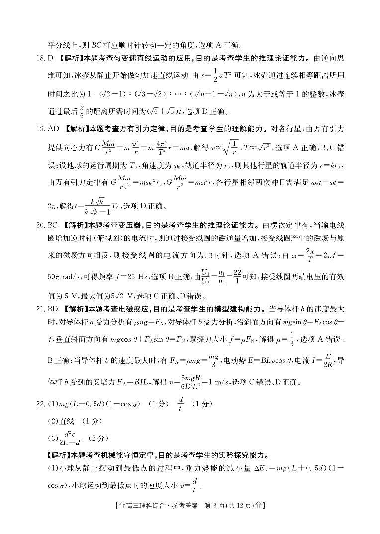 理科综合答案第3页