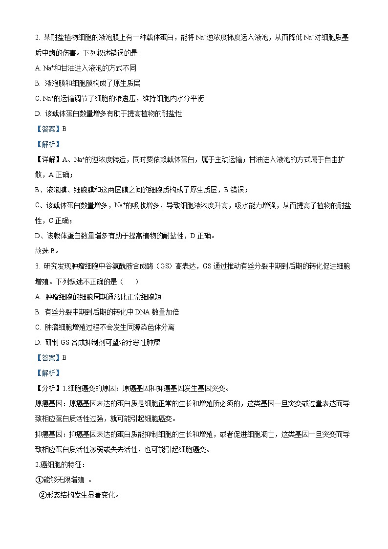 2024届宁夏回族自治区石嘴山市平罗中学高三下学期模拟预测理综试题-高中生物（解析版）第2页