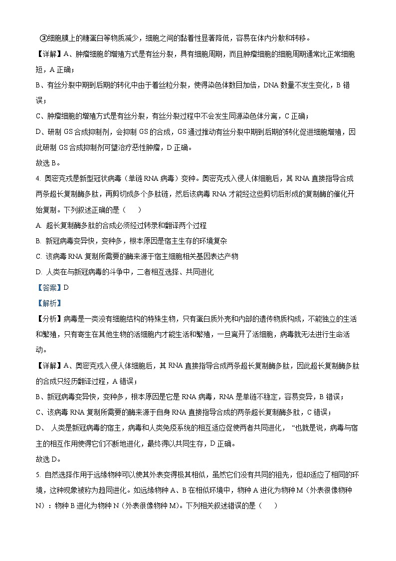 2024届宁夏回族自治区石嘴山市平罗中学高三下学期模拟预测理综试题-高中生物（解析版）第3页