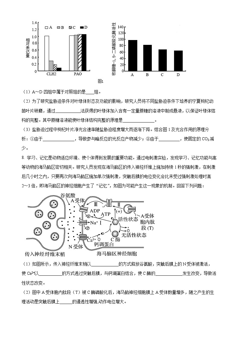 2024届宁夏回族自治区石嘴山市平罗中学高三下学期模拟预测理综试题-高中生物（原卷版）第3页