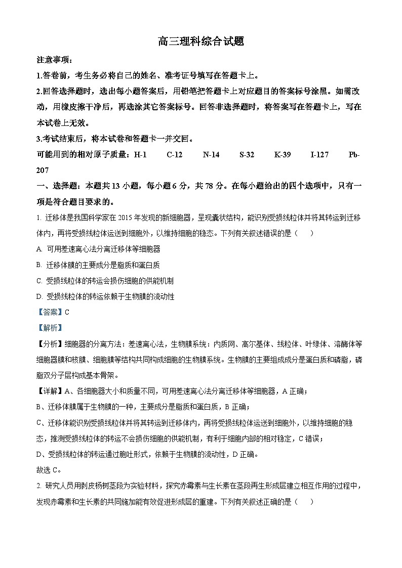 2024届四川省学考大联盟高三下学期模拟考试理综试题-高中生物（原卷版+解析版）01