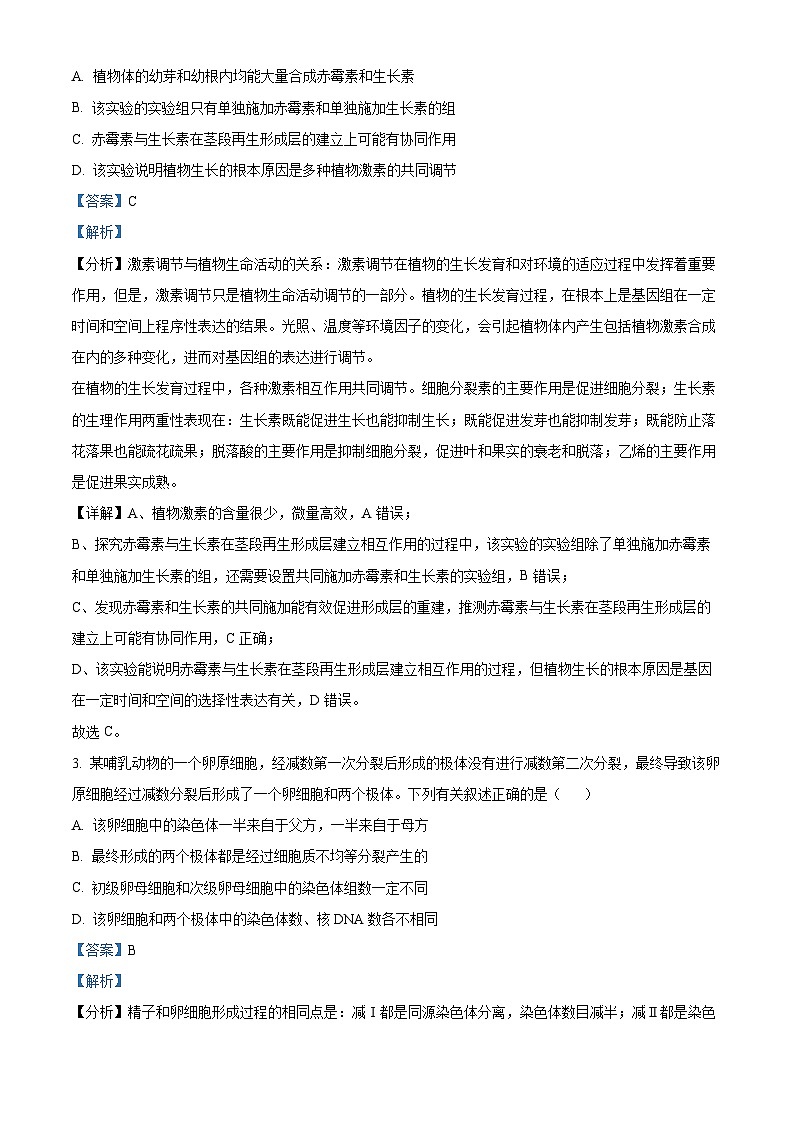 2024届四川省学考大联盟高三下学期模拟考试理综试题-高中生物（原卷版+解析版）02