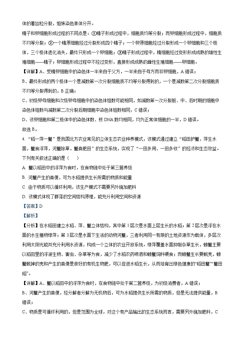 2024届四川省学考大联盟高三下学期模拟考试理综试题-高中生物（原卷版+解析版）03
