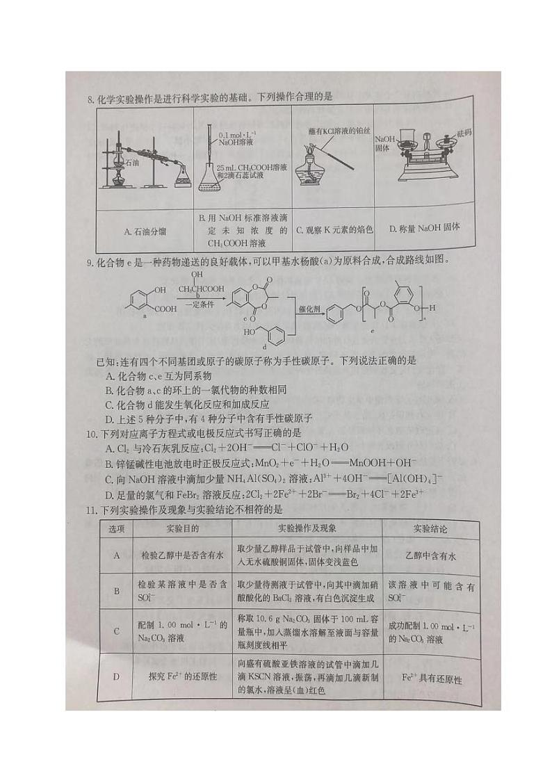 2024南充西充县部分校高三下学期高考模拟联考试题理综PDF版含解析03