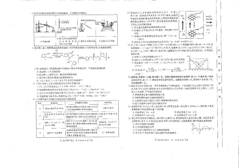 2024雅安高三下学期5月联考试题理综PDF版含解析第2页
