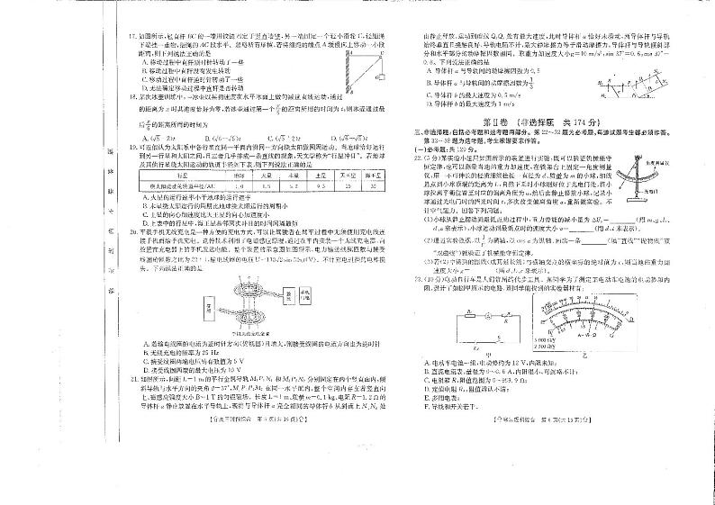 2024雅安高三下学期5月联考试题理综PDF版含解析第3页