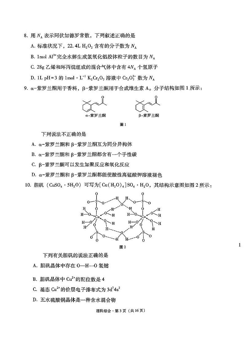 2024云南省高三下学期“333”高考备考诊断性联考卷（三）理综PDF版含解析03