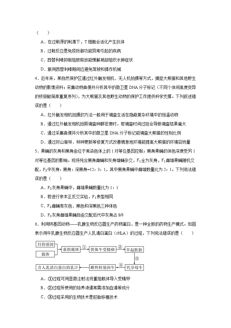 2024届山西省高三生物下学期第一次模拟考试理综试题+详细解析02