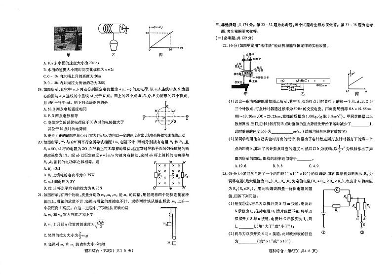 青海省西宁市2024届高三下学期二模试题 理综 PDF版含答案03