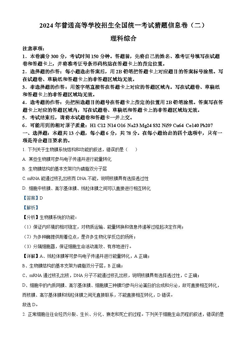2024届陕西省铜川市王益中学高三下学期模拟考试（十一）理综试题-高中生物01