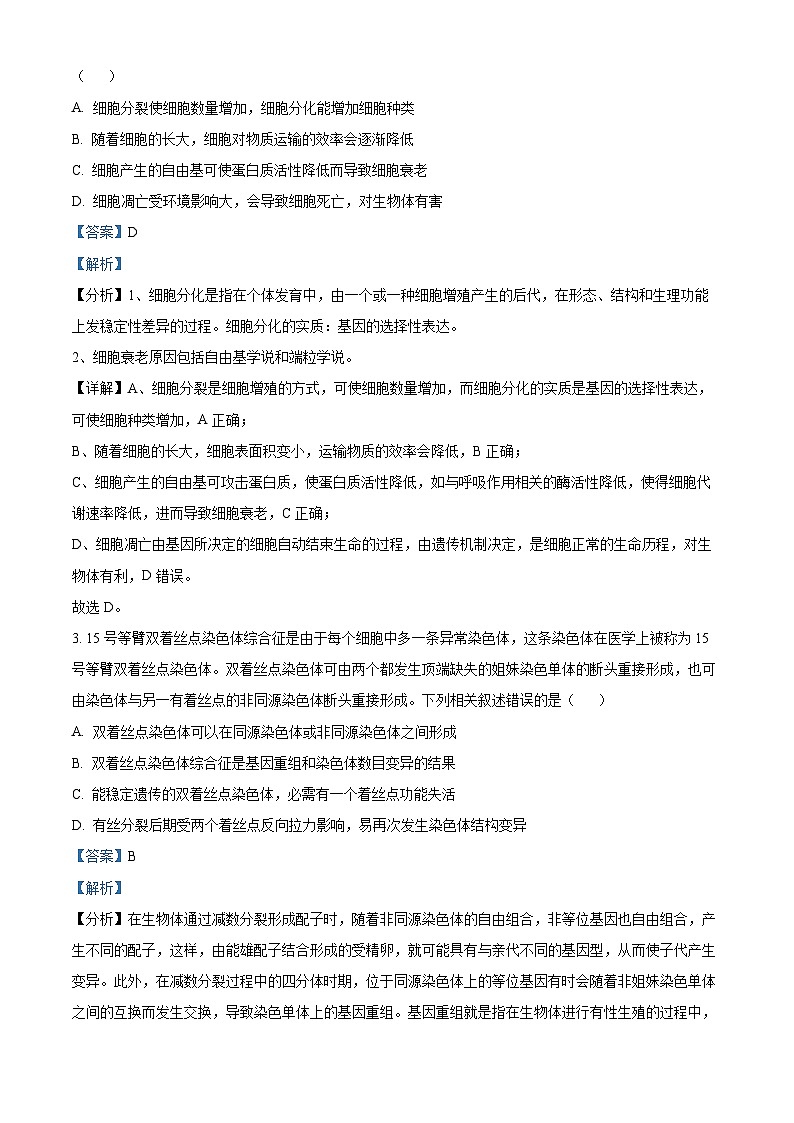2024届陕西省铜川市王益中学高三下学期模拟考试（十一）理综试题-高中生物02