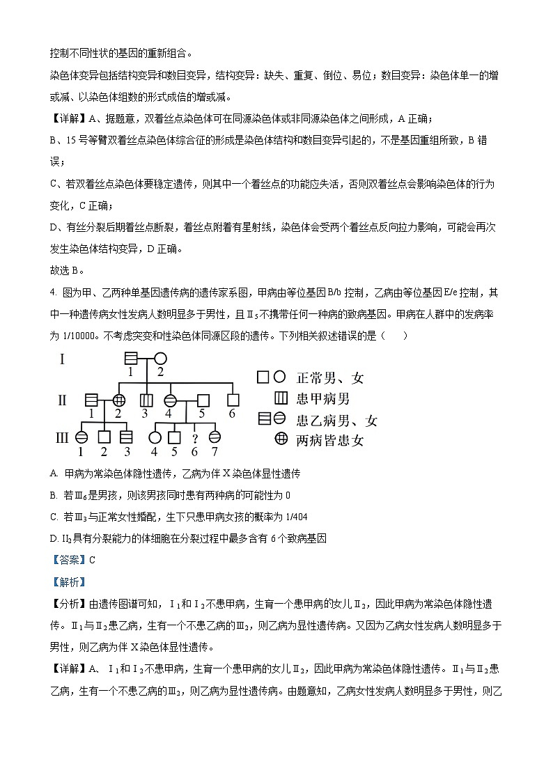 2024届陕西省铜川市王益中学高三下学期模拟考试（十一）理综试题-高中生物03