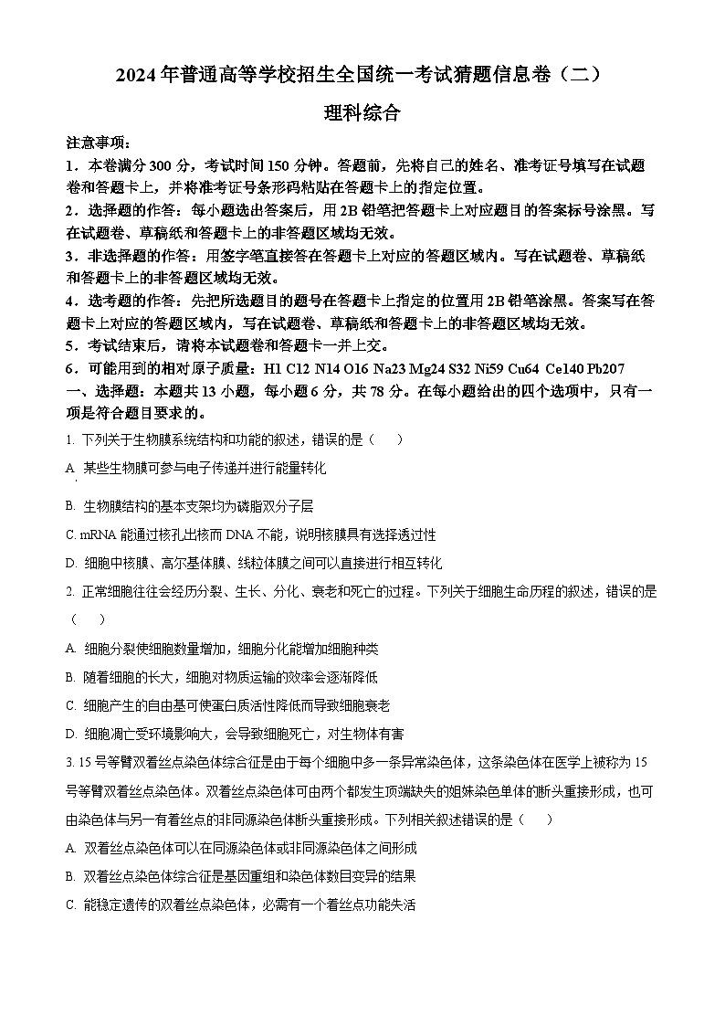 2024届陕西省铜川市王益中学高三下学期模拟考试（十一）理综试题-高中生物01