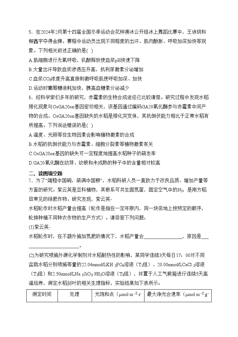 青海省西宁市2024届高三下学期一模理综生物试卷(含答案)02