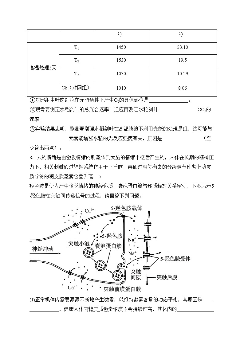 青海省西宁市2024届高三下学期一模理综生物试卷(含答案)03