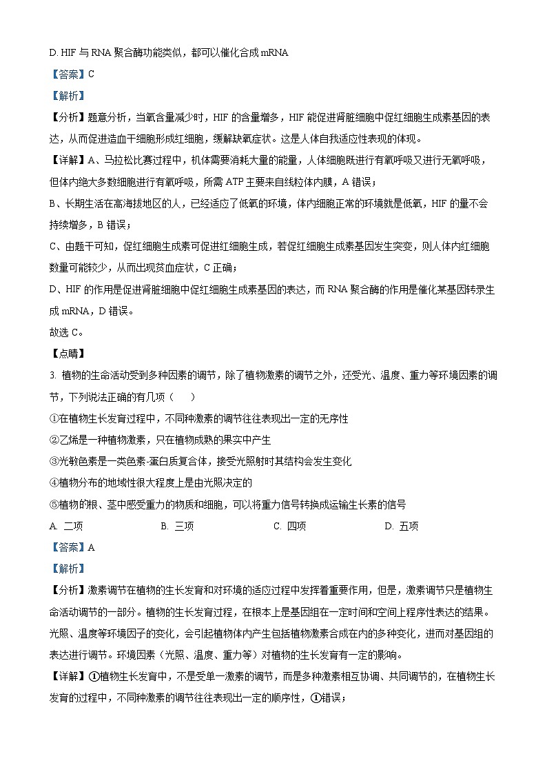 2024届山西省太原市第五中学高三下学期一模理综试题-高中生物（解析版）第2页