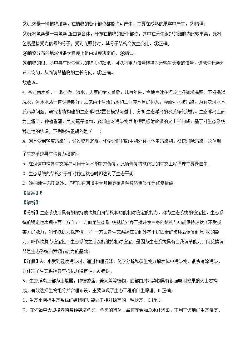 2024届山西省太原市第五中学高三下学期一模理综试题-高中生物（解析版）第3页