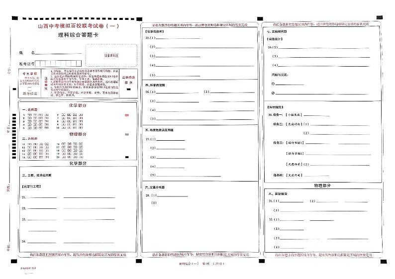 2024年山西省高考模拟百校联考理综试卷及答案01