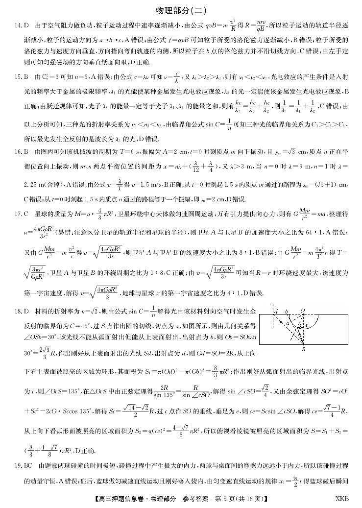 物理2答案【新教材-L】第1页