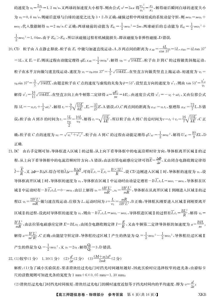 物理2答案【新教材-L】第2页
