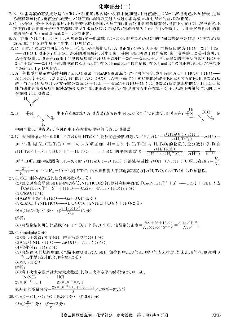 化学2答案【新教材-L】第1页