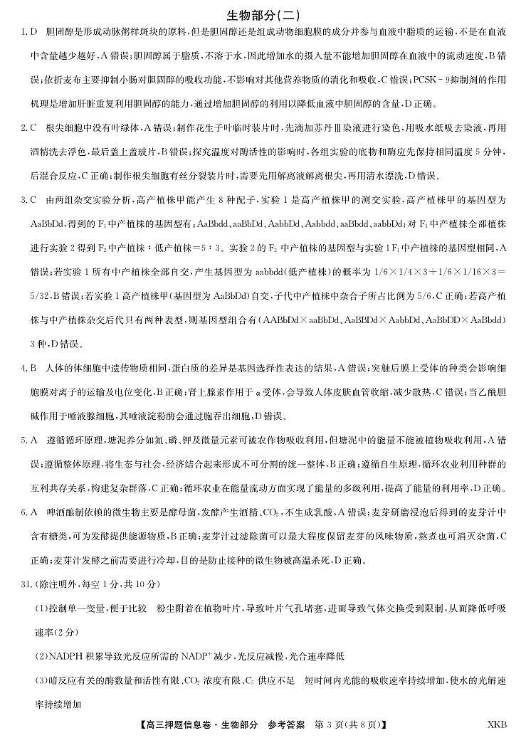 生物2答案【新教材-L】第1页