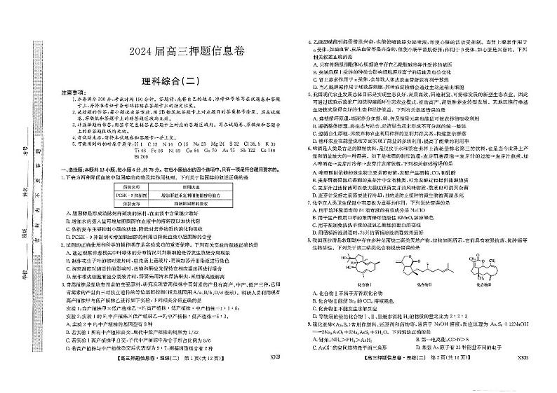 理科综合二第1页