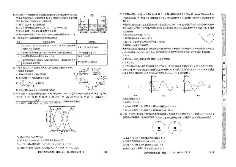 理科综合二第2页