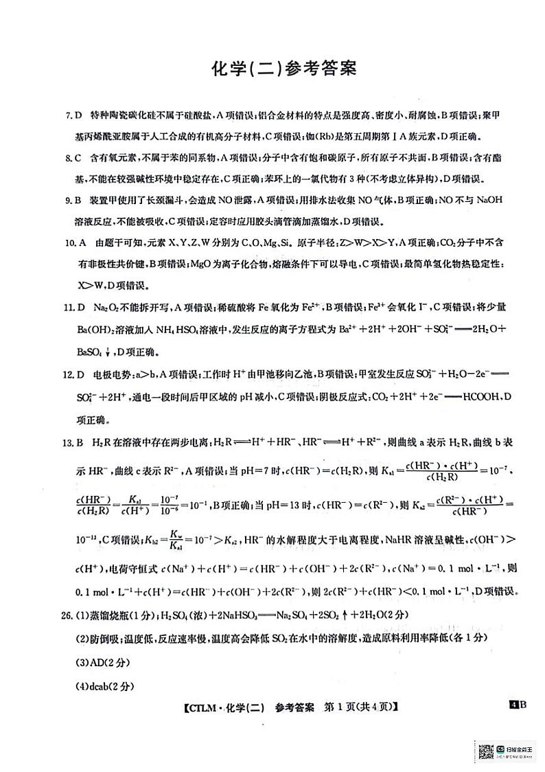 化学答案第1页