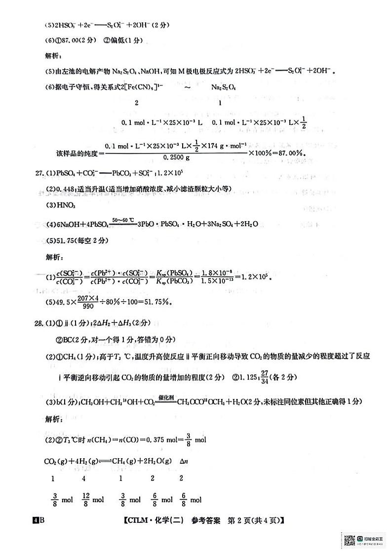 化学答案第2页