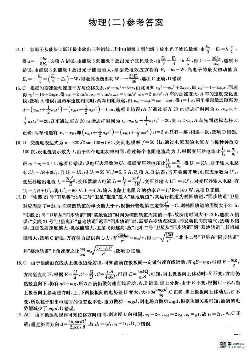 物理答案第1页