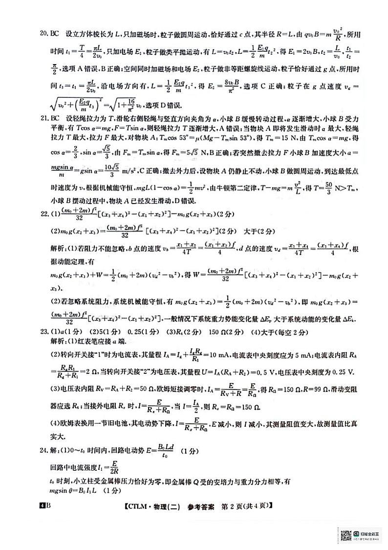 物理答案第2页