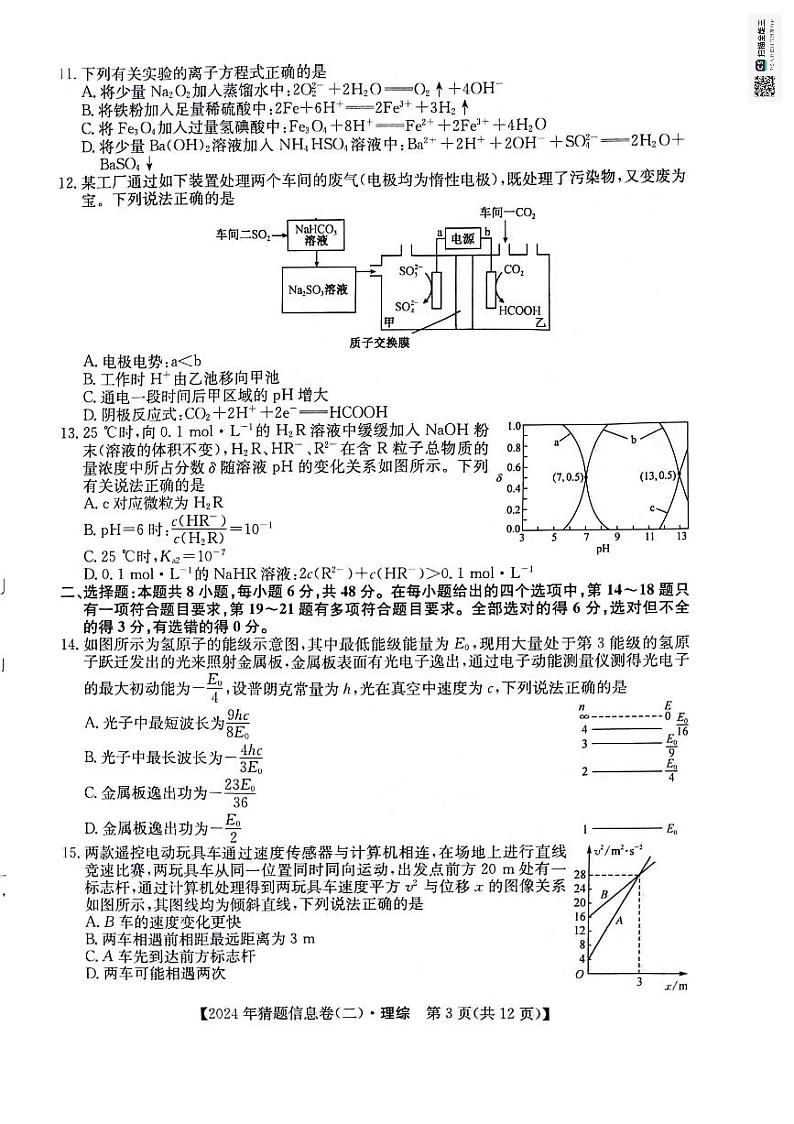 理科综合试题第3页