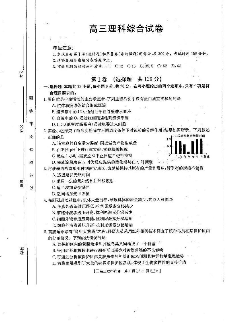 2024届青海省海南藏族自治州高三下学期二模理综试题01