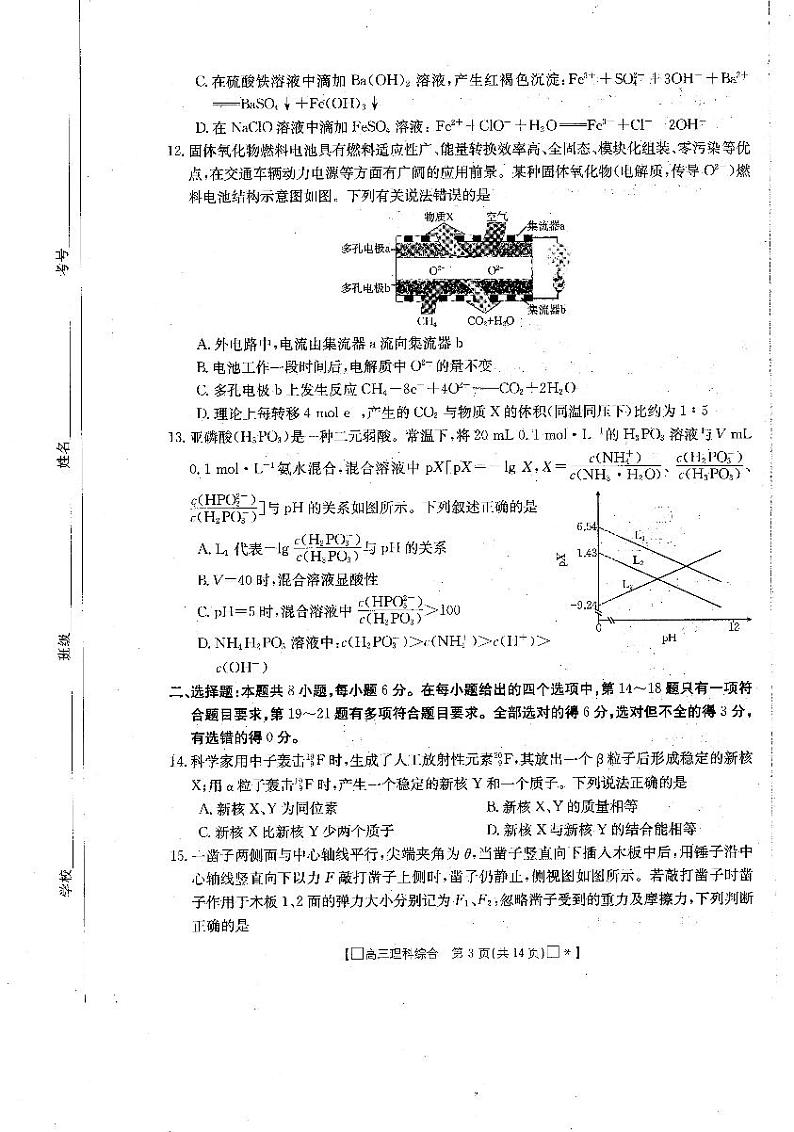 2024届青海省海南藏族自治州高三下学期二模理综试题03