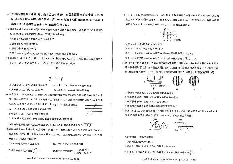 2024届百师联盟高三4月二轮复习联考理科综合试卷(新高考 )第3页