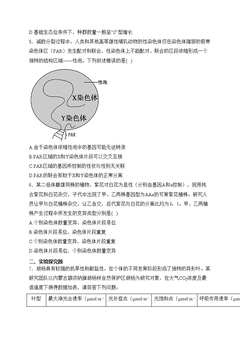 内蒙古呼和浩特市2024届高三一模理综生物试卷(含答案)02