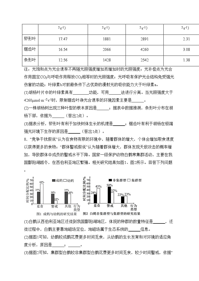 内蒙古呼和浩特市2024届高三一模理综生物试卷(含答案)03