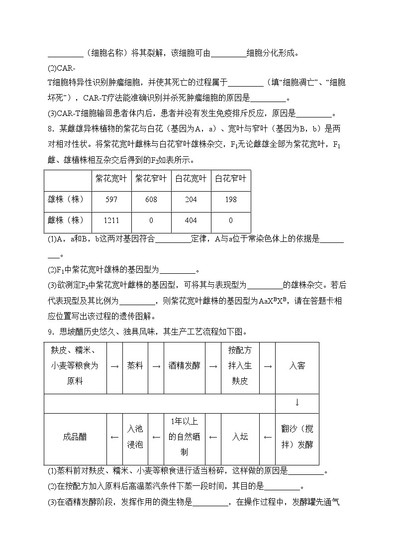 四川省宜宾市2024届高三下期第二次诊断性考试理科综合生物试卷(含答案)03