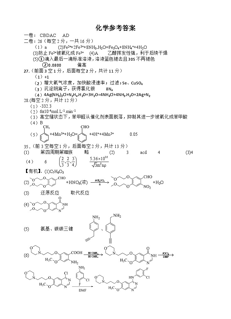 2024届四川省射洪中学校高三下学期三模理综试题01