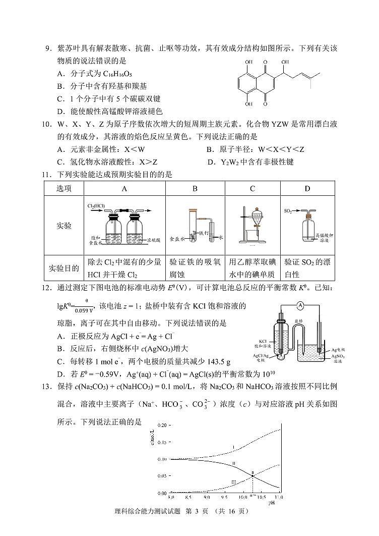 2024大数据精准教学联盟高三下学期5月第二次统一监测试题（甘孜州三模）理综PDF版含解析、答题卡（可编辑）03