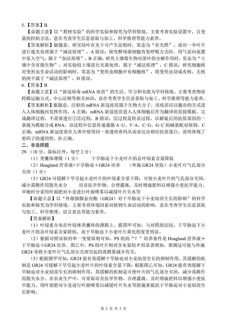 202405生物参考答案及详解第2页