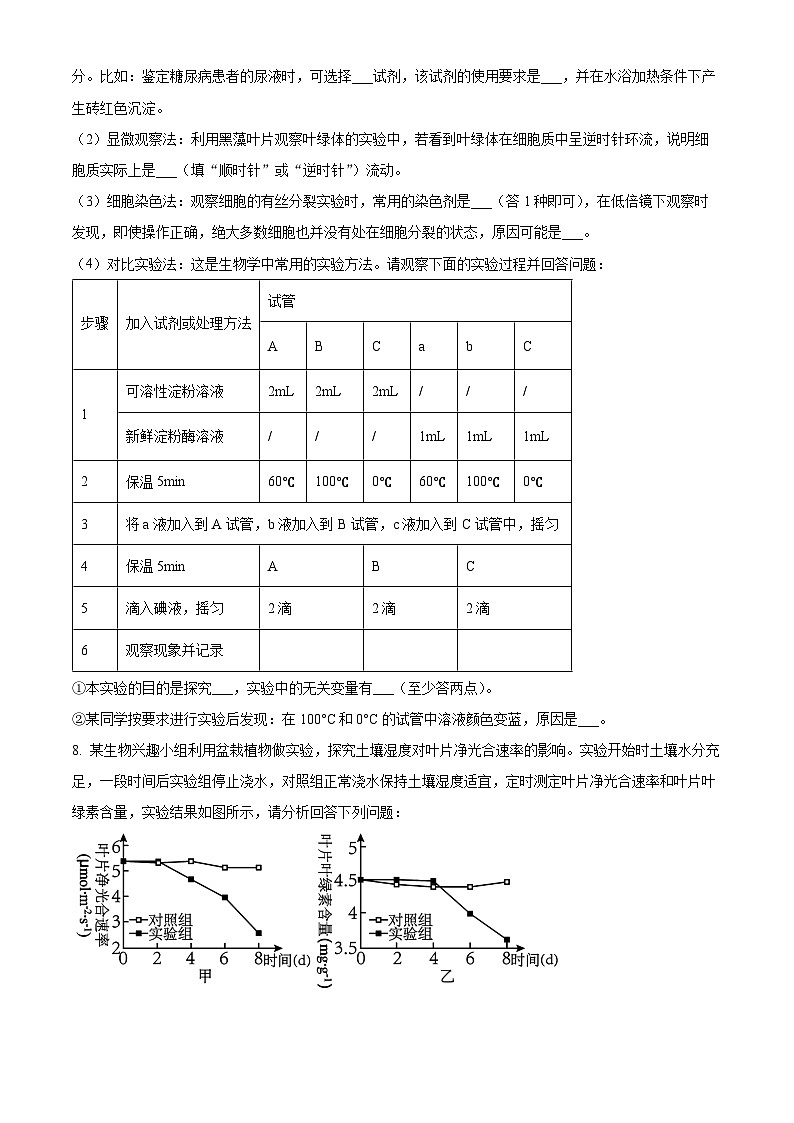 2024届青海省西宁市高三下学期二模理科综合试卷-高中生物（原卷版）第3页